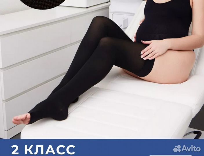 Компрессионные чулки 2 класс