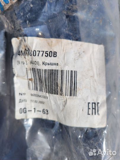 Брызговики audi q7 4m 4m0853888C