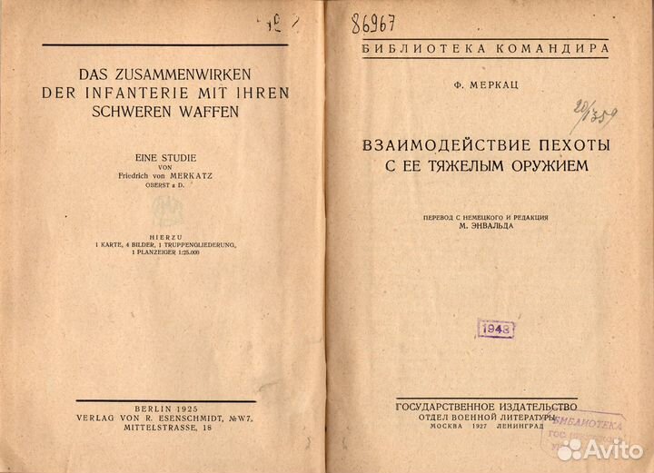 Книга Взаимодействие пехоты с ее тяжелым оружием 1