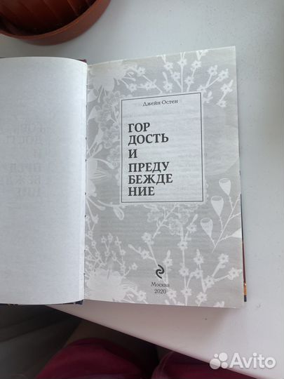 Книга гордость и предубеждение