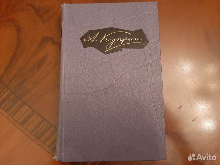 Куприн Собрание сочинений в 9 томах