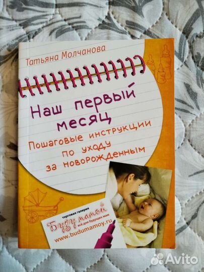 Книга Наш первый месяц