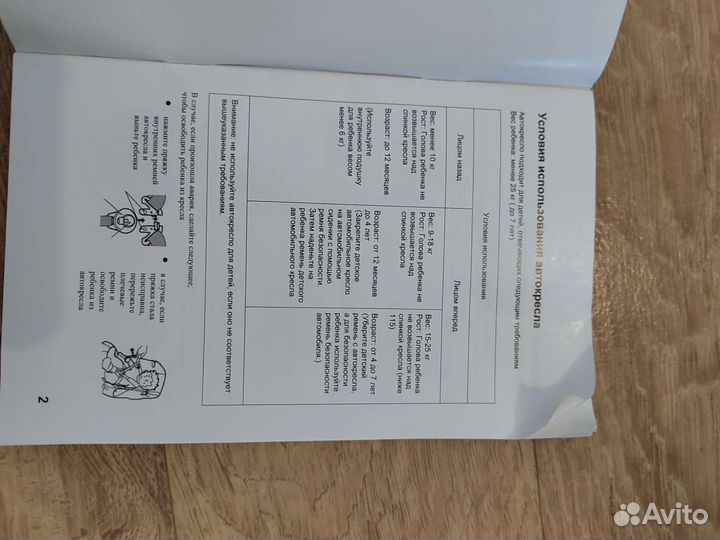 Детское авто кресло