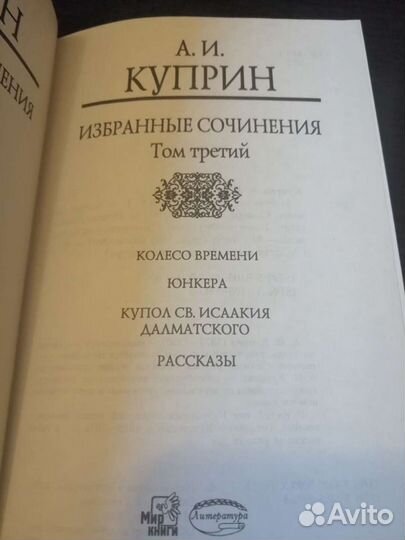 А. Куприн - собрание сочинений в 3 т