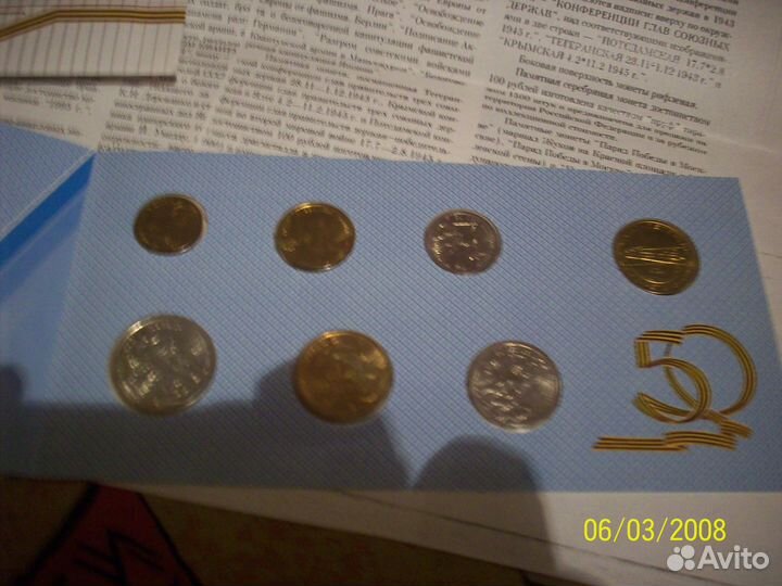 Памятные монеты банка России 1945 - 1995