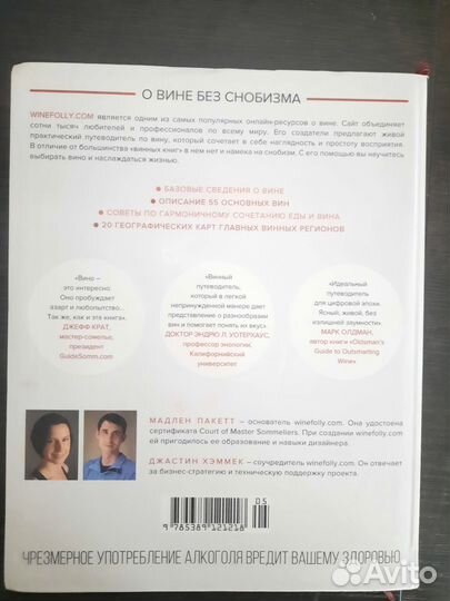 Книги о вине