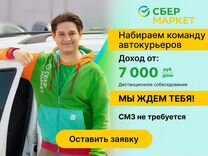 Набор Курьеров Авто/Вело/Пеший с 18 лет