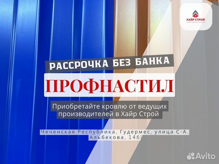Профнастил