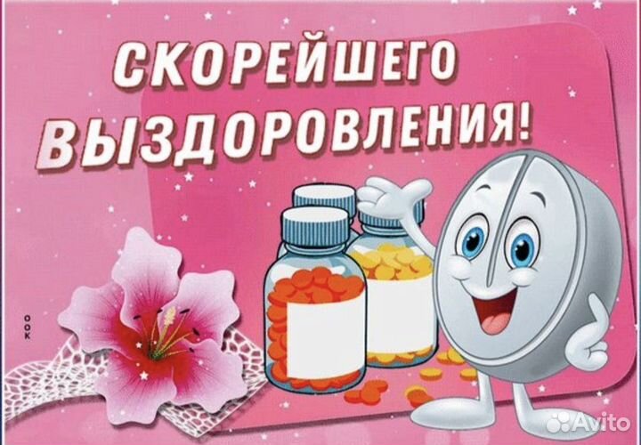 Помогу выздороветь и укрепить имунитет