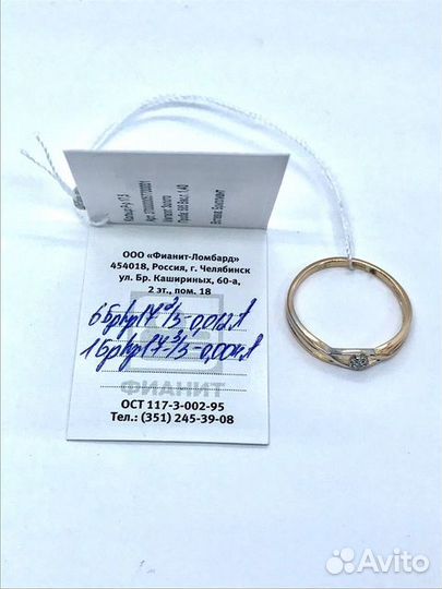 Золотое кольцо с бриллиантом 17,5р