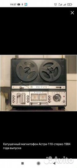 Магнитофон Астра 110 с 1