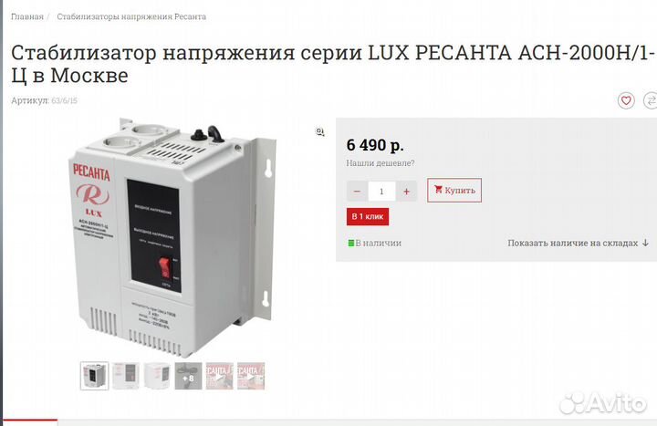 Стабилизатор асн- 2 000 Н/1-Ц Ресанта Lux