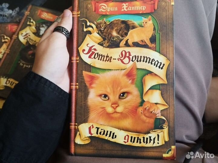 Книги: Коты Воители. Эрин Хантер