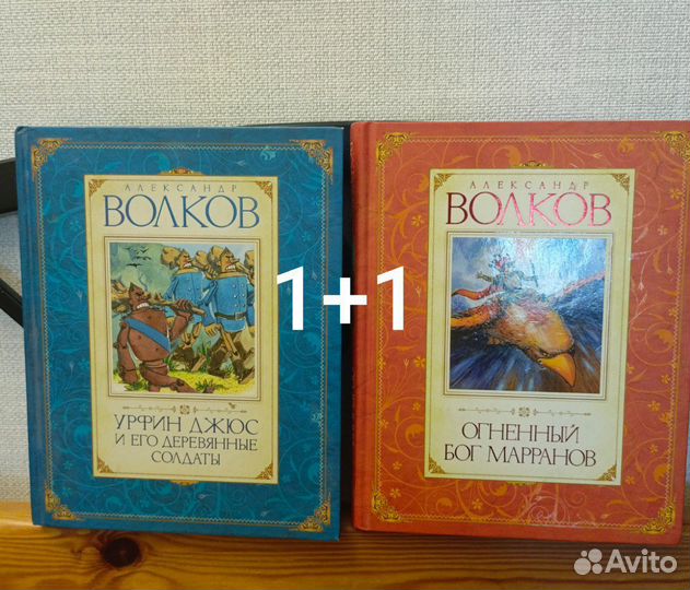 Урфин джюс + Огненный бог марранов