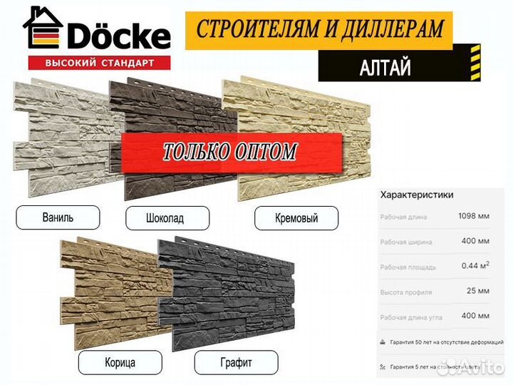 Фасады Docke (Деке) опт
