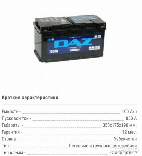 Аккумулятор 100 а ч новый обратная полярность