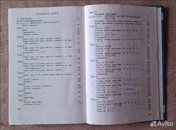 Самоучитель японского языка