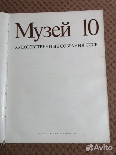 Книга-Музей 10,СССР