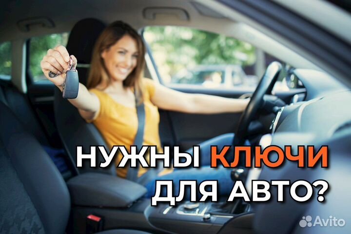Изготовление автомобильных ключей