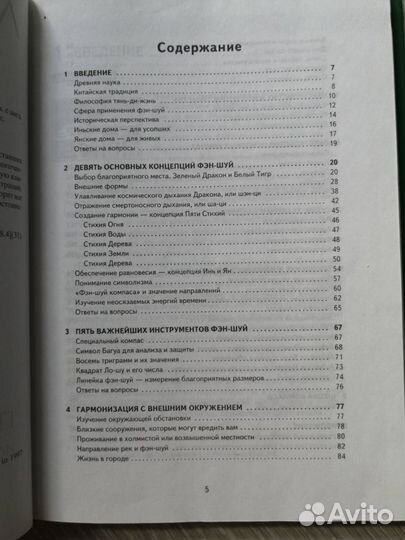 Книги по фэн-шуй