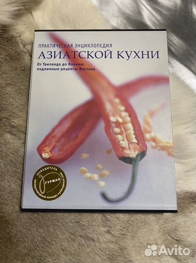 Практическая энциклопедия Азиатской кухни