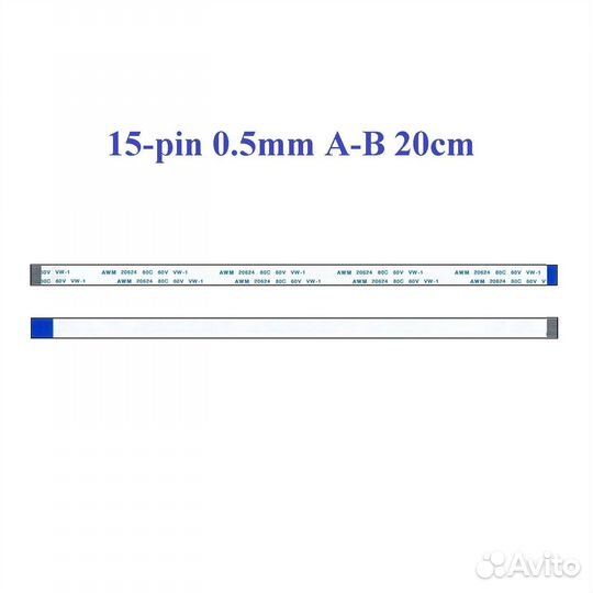 Шлейф 15 pin, 20 см, шаг 0.5 мм FFC, обратный Б