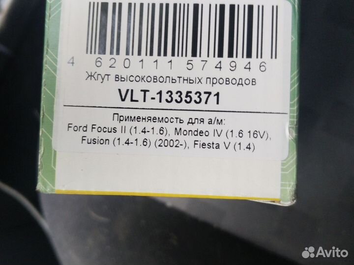 Провода зажигания ford