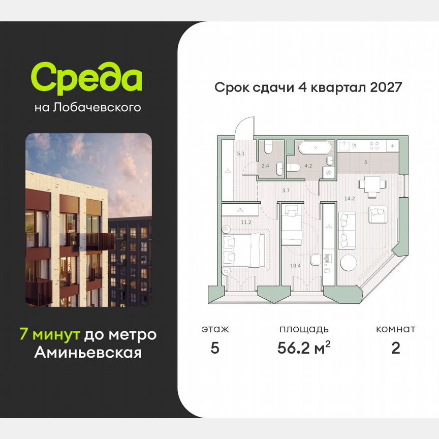 2-к. квартира, 56,2 м², 5/13 эт.