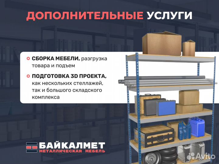 Стеллаж офисный / молниеностная доставка