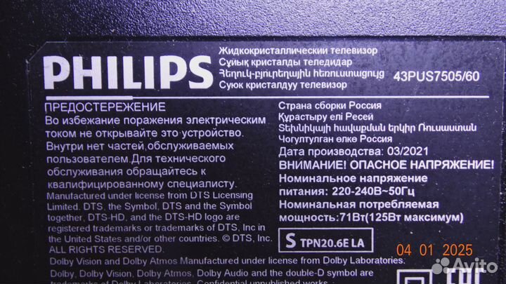 47-6021265 philips 43PUS7505/60
