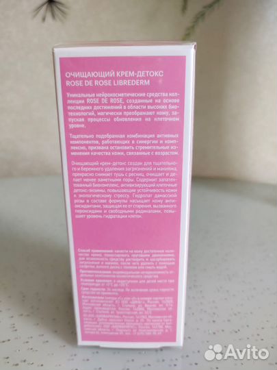 Librederm очищающий крем-детокс Rose De Rose