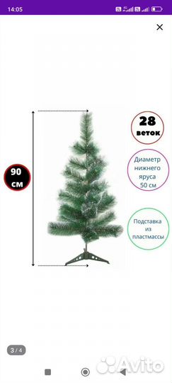 Елка искусственная