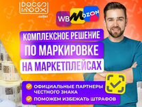 Маркировка Честный Знак