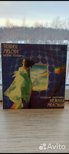 Виниловая пластинка София Ротару