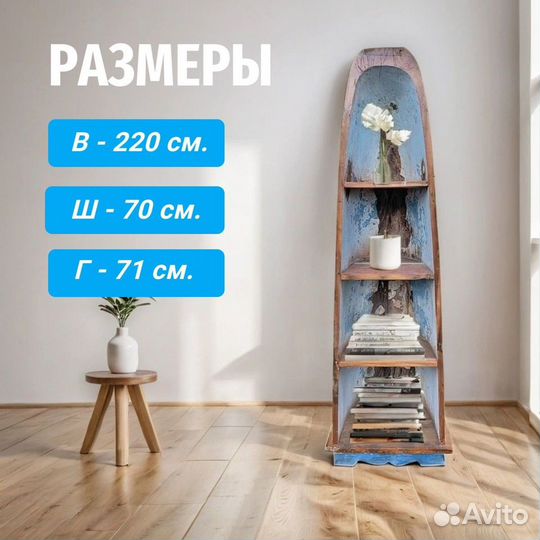 Книжный шкаф из настоящей лодки напольный деревянн