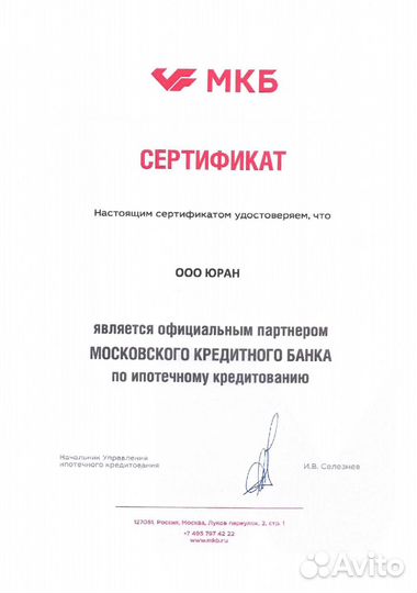 Помощь в получении ипотеки