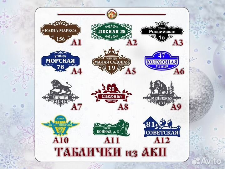 Адресные таблички