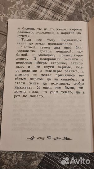 Сергей Аксаков. Аленький цветочек