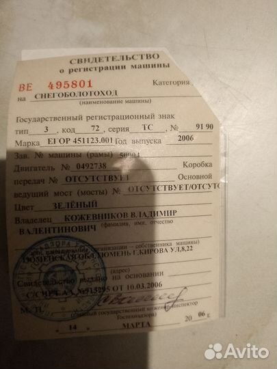 Снегоболотоход