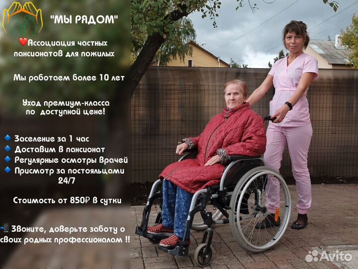 Уход за пожилыми людьми. Пансионат. Сиделка