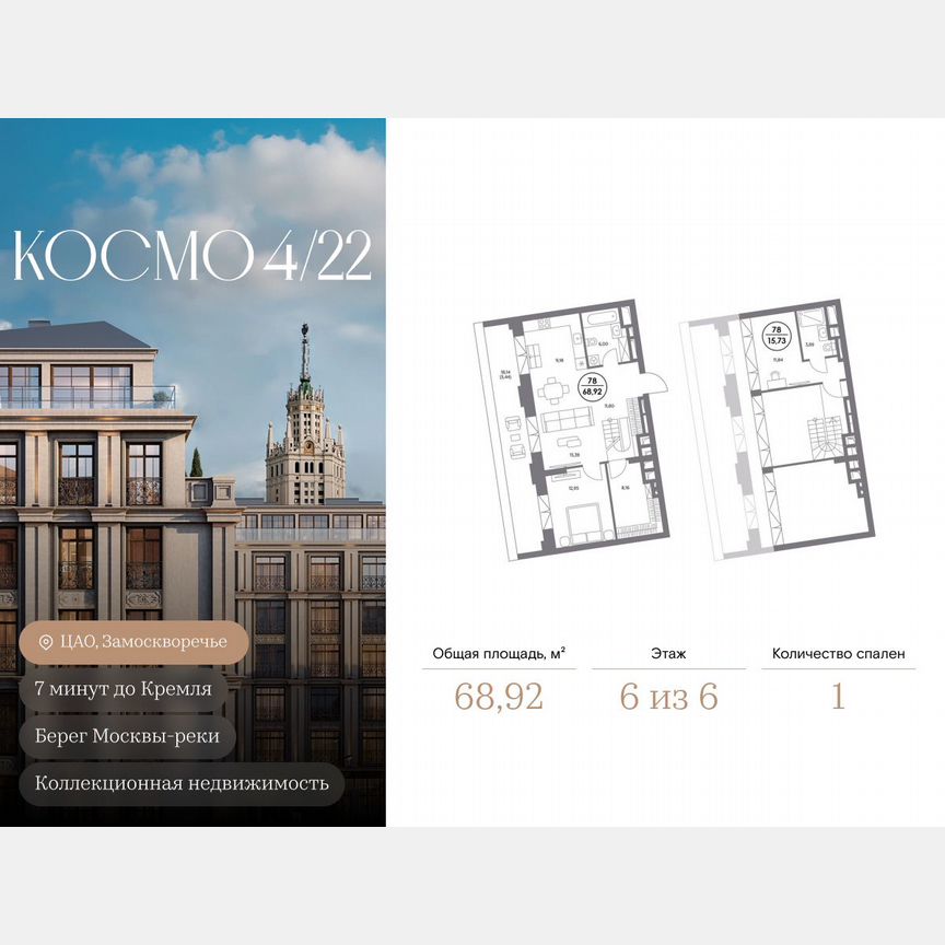 1-к. квартира, 68,9 м², 6/6 эт.