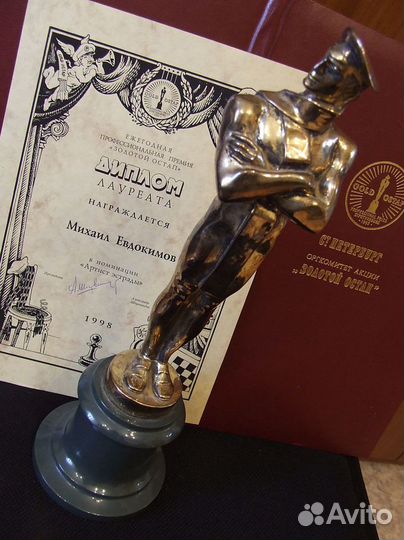 Статуэтка Золотой Остап