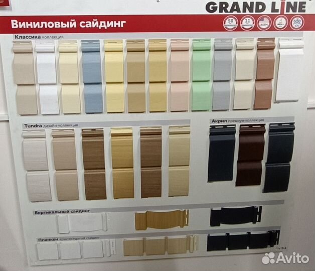 Сайдинг