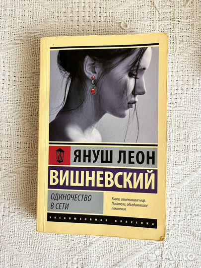 Одиночество в сети