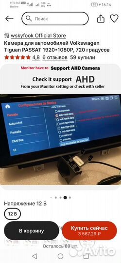 Камера переднего вида volkswagen