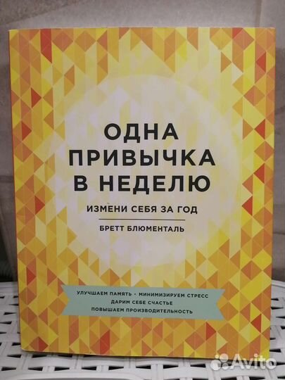 Одна привычка в неделю миф
