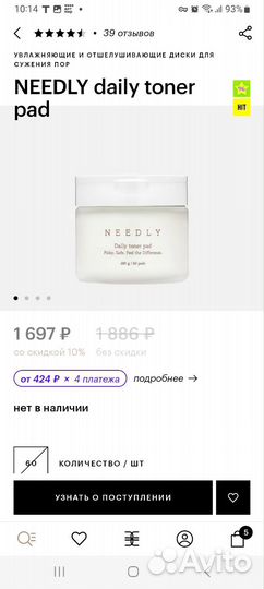 Needly daily toner pad