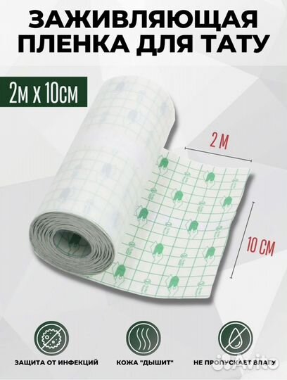 Заживляющая пленка дла тату