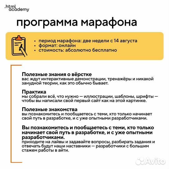 Марафон по вёрстке «сиэсэсошная» от html Academy