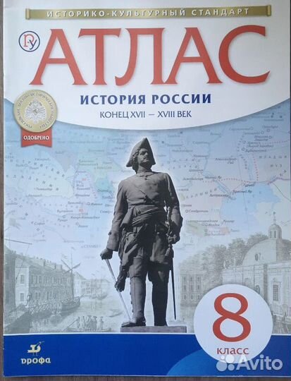 Атлас история России